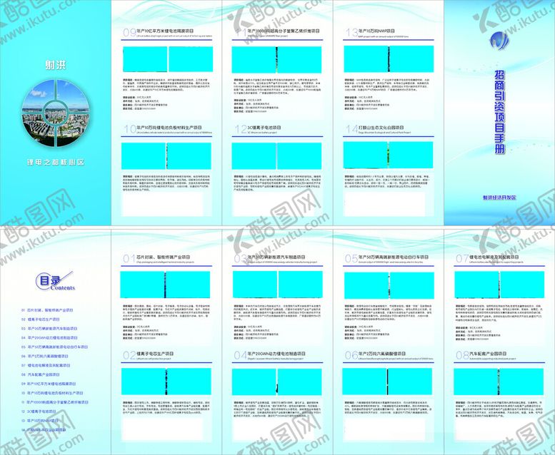 编号：80004709250938005345【酷图网】源文件下载-蓝色五折页