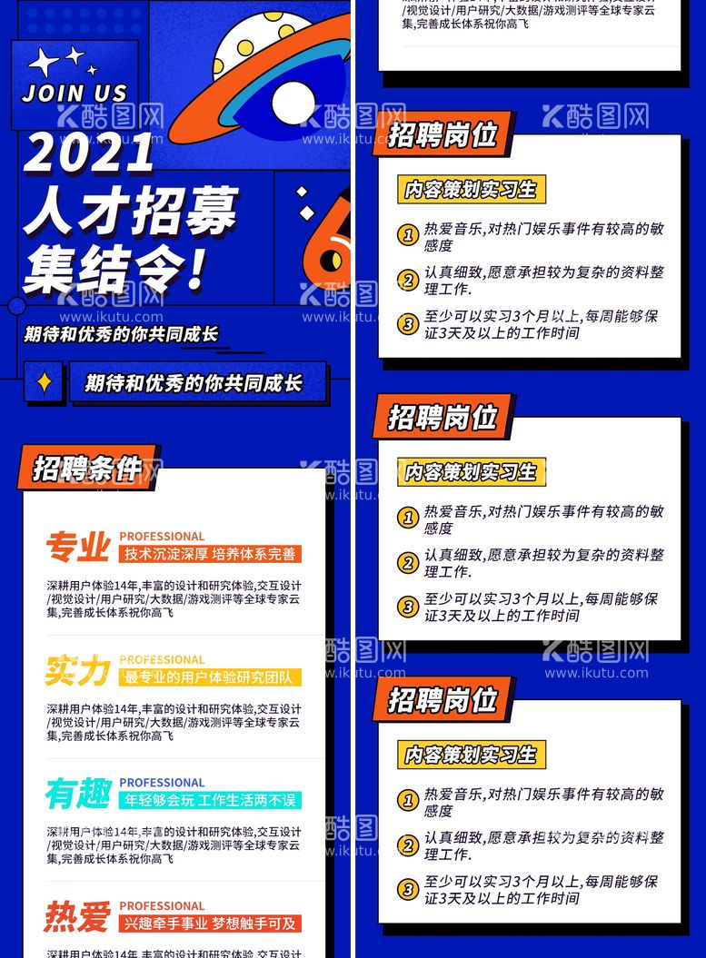 编号：19350411272131332699【酷图网】源文件下载-九十月招聘春招校招秋招招贤纳士人才招