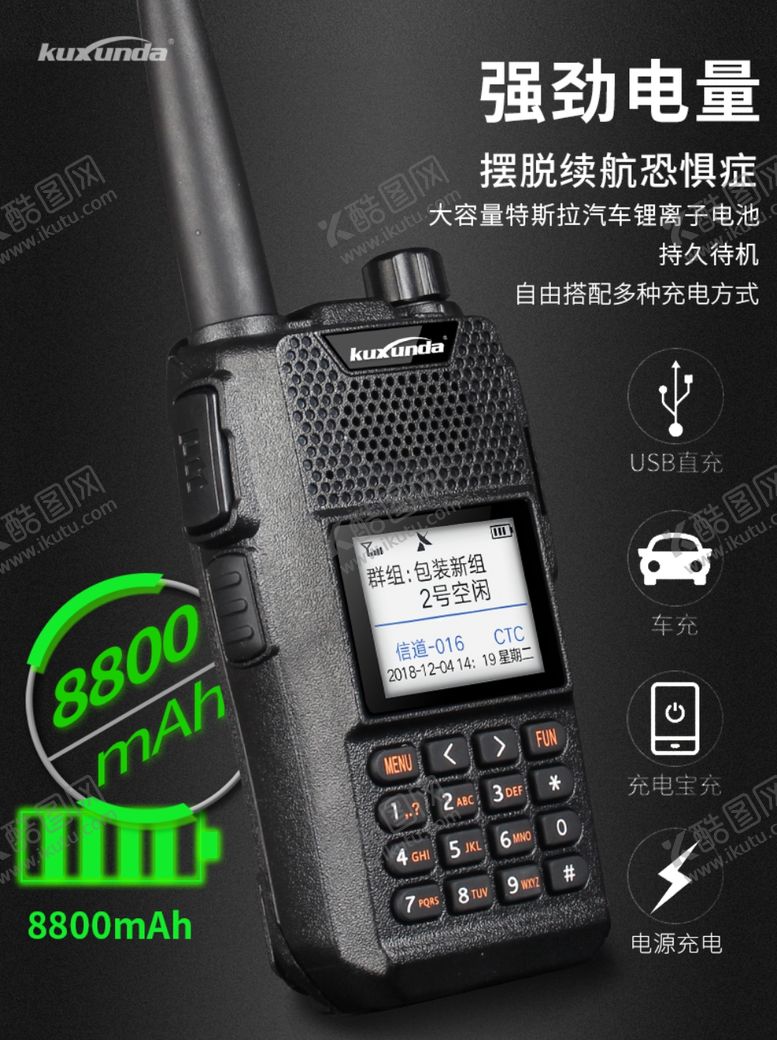 编号：57478610071936507543【酷图网】源文件下载-对讲机