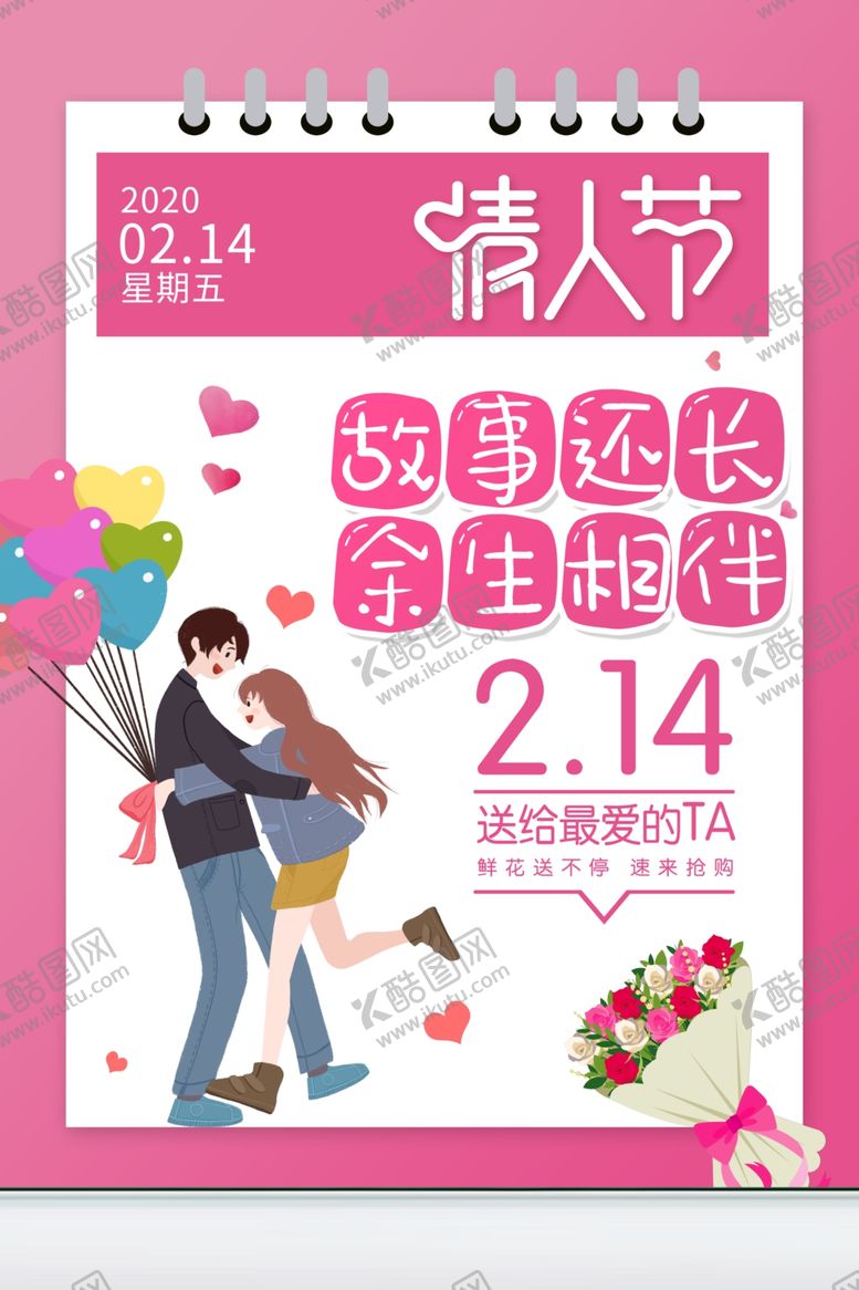 编号：91422009221519197364【酷图网】源文件下载-情人节