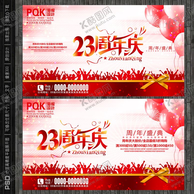 编号：78924509190359356742【酷图网】源文件下载-23周年庆