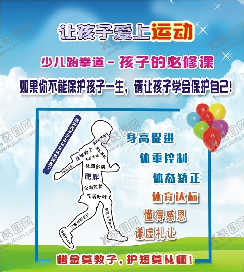 编号：46565609241939115737【酷图网】源文件下载-儿童体适能