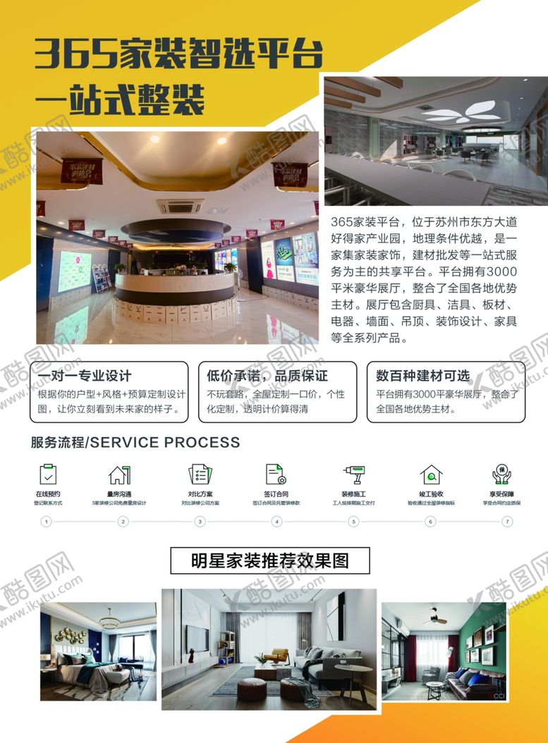 编号：43698605121806408856【酷图网】源文件下载-家装单页