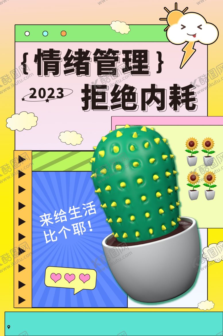 编号：55960402142248398533【酷图网】源文件下载-孟菲斯海报