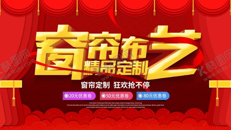 编号：45365909301905374808【酷图网】源文件下载-窗帘布艺