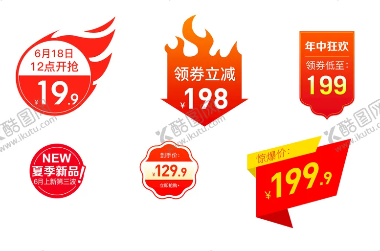 编号：45108709232222128592【酷图网】源文件下载-电商价格标签图片