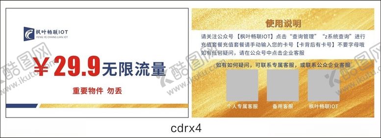 编号：40791901291436511595【酷图网】源文件下载-流量卡片