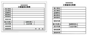 工程验收记录牌