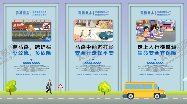 编号：28177610131006236179【酷图网】源文件下载-交通安全文明旅游安全出行