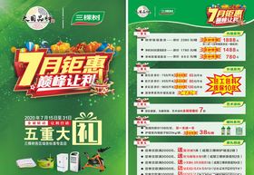 三棵树7月钜惠颠峰让利宣传单页