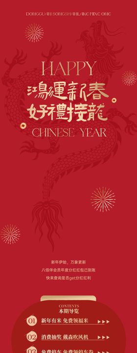 新年红色商场推文活动长图