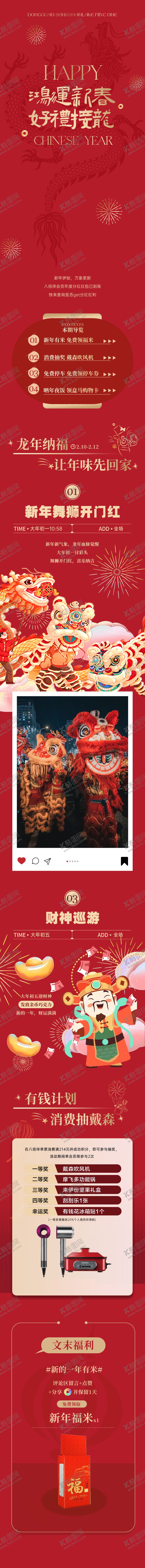 编号：74461102111952001033【酷图网】源文件下载-新年红色商场推文活动长图