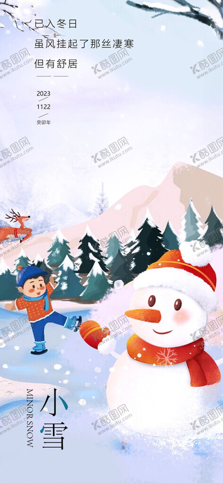 编号：32635412131337041270【酷图网】源文件下载-小雪雪人
