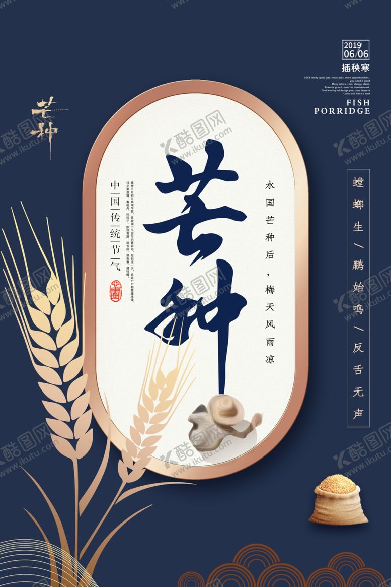 编号：97582009231724494912【酷图网】源文件下载-芒种海报