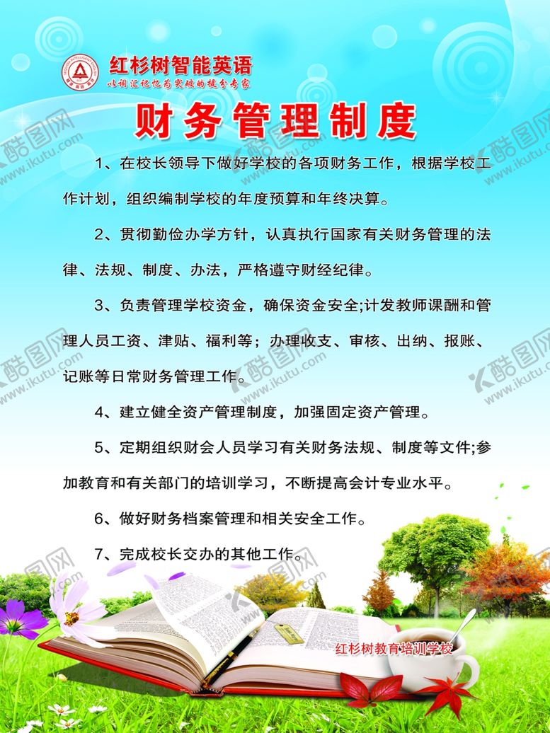 编号：11589810162113427196【酷图网】源文件下载-制度