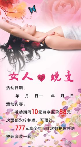 美容养生女神