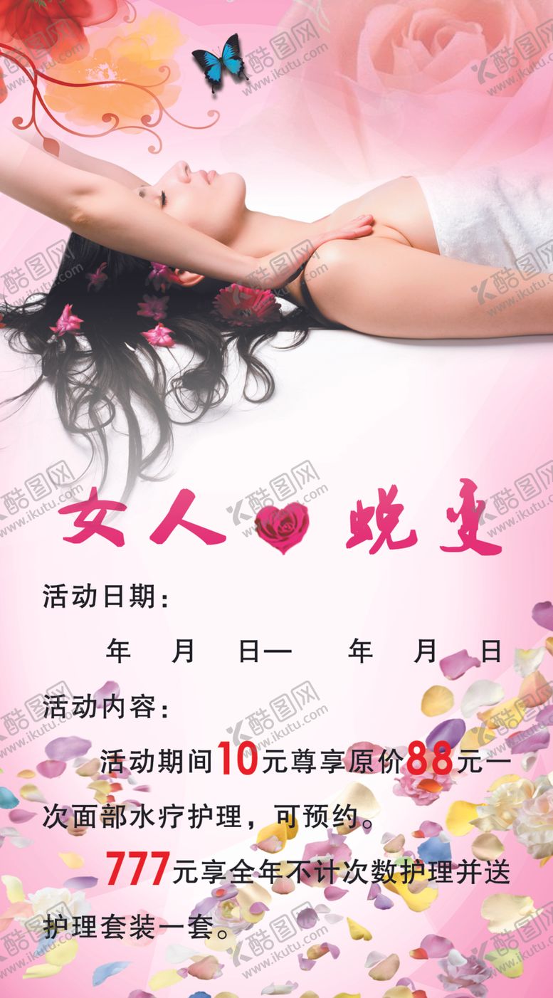 编号：57399310240410473145【酷图网】源文件下载-美容养生女神