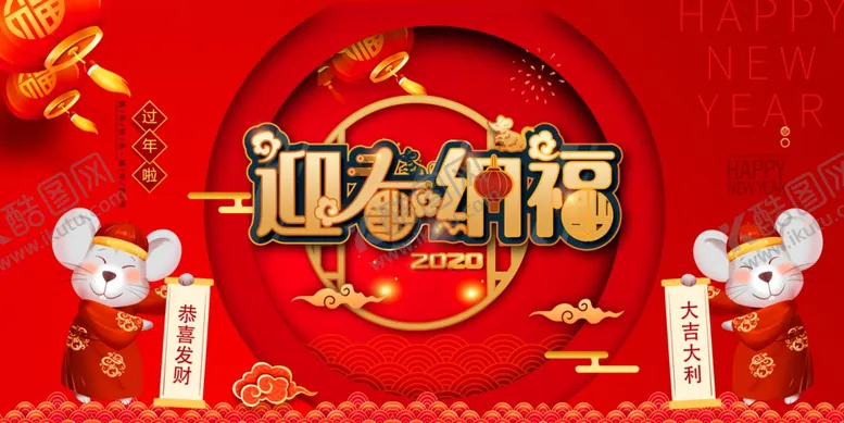 编号：86816607022102301240【酷图网】源文件下载-迎春纳福