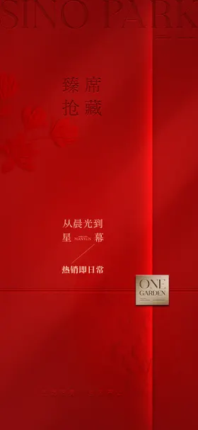 质感高端热销海报