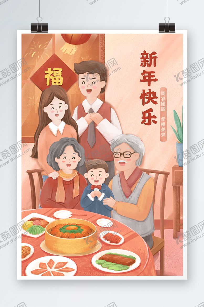 编号：48167310091423105724【酷图网】源文件下载-新年快乐插画