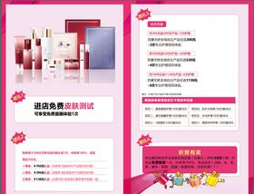 美妆个护宣传单彩页