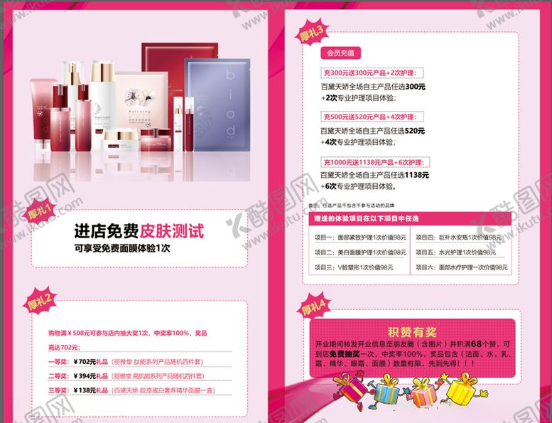 编号：53639805090448429106【酷图网】源文件下载-美妆个护宣传单彩页