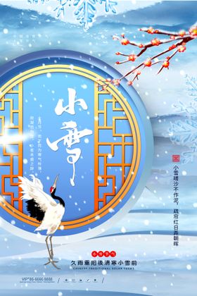 小雪