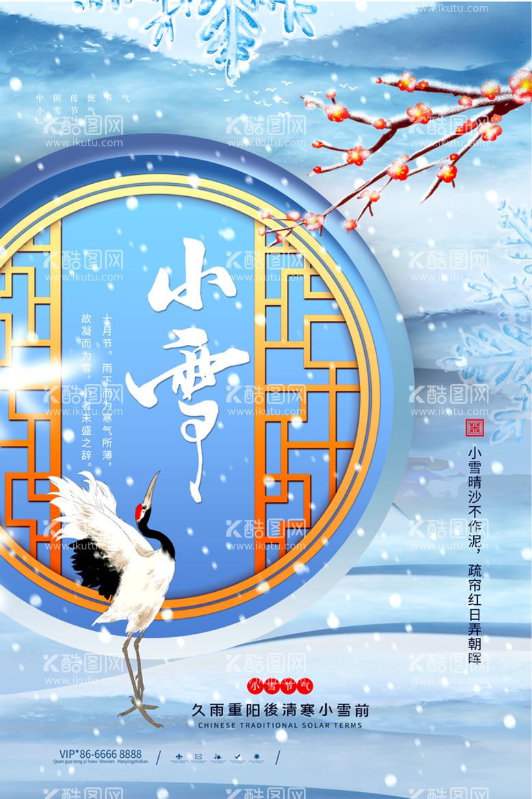 编号：18246909261920206549【酷图网】源文件下载-小雪