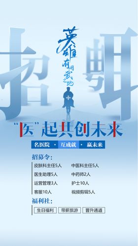 企业招聘海报