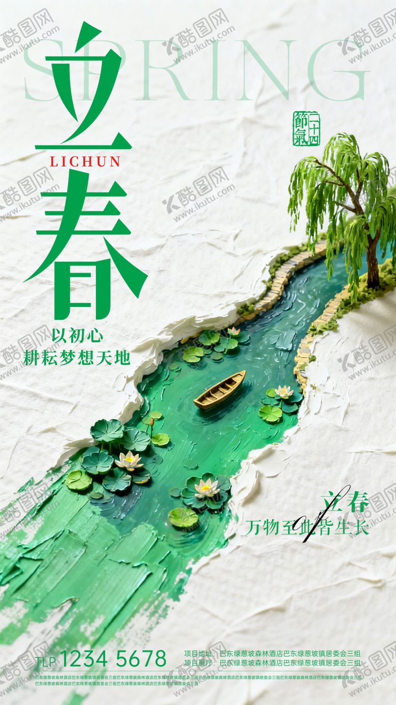 编号：17334901190219047375【酷图网】源文件下载-立春节气移动端海报