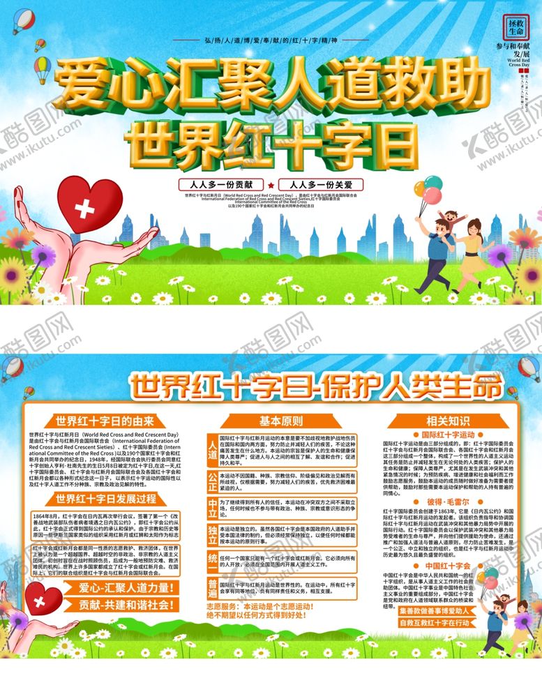 编号：54208207121228055720【酷图网】源文件下载-世界红十字日