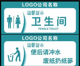 卫生间标识