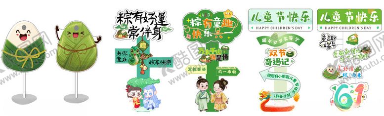 编号：99041606300657177331【酷图网】源文件下载-六一端午装饰