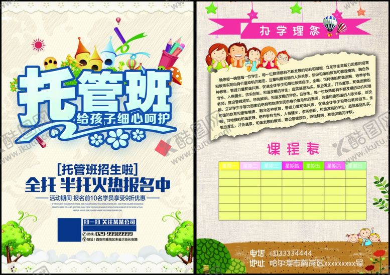 编号：56064309251358539650【酷图网】源文件下载-培训班海报