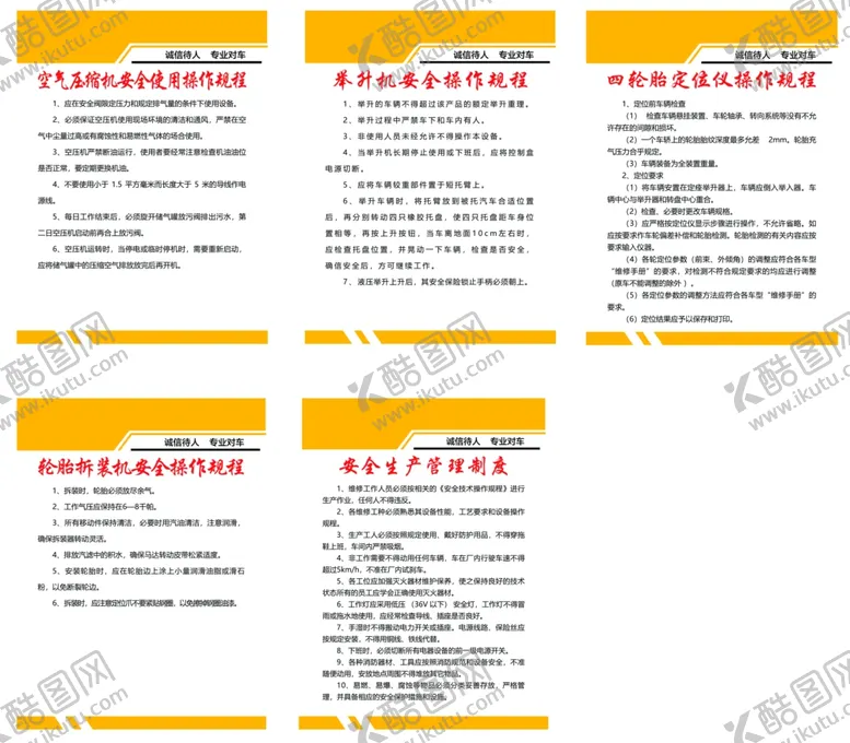 编号：29045502270850514063【酷图网】源文件下载-轮胎拆装机安全操作