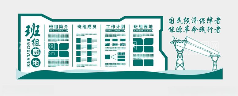 编号：33427601271627554137【酷图网】源文件下载-国家电网班组文化墙