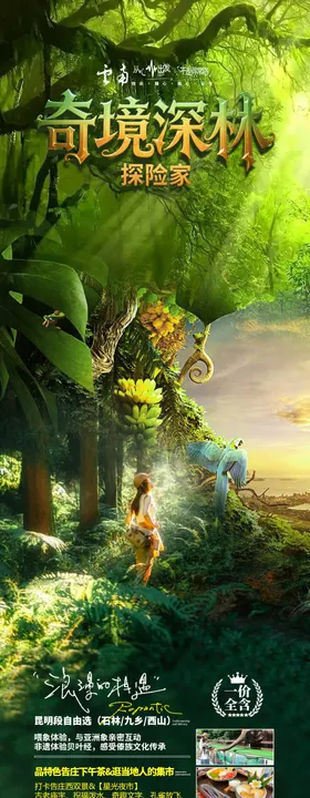 云南旅游海报