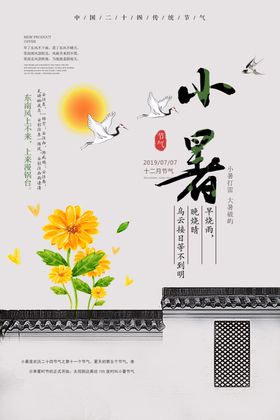 小暑节气海报荷花海报单图