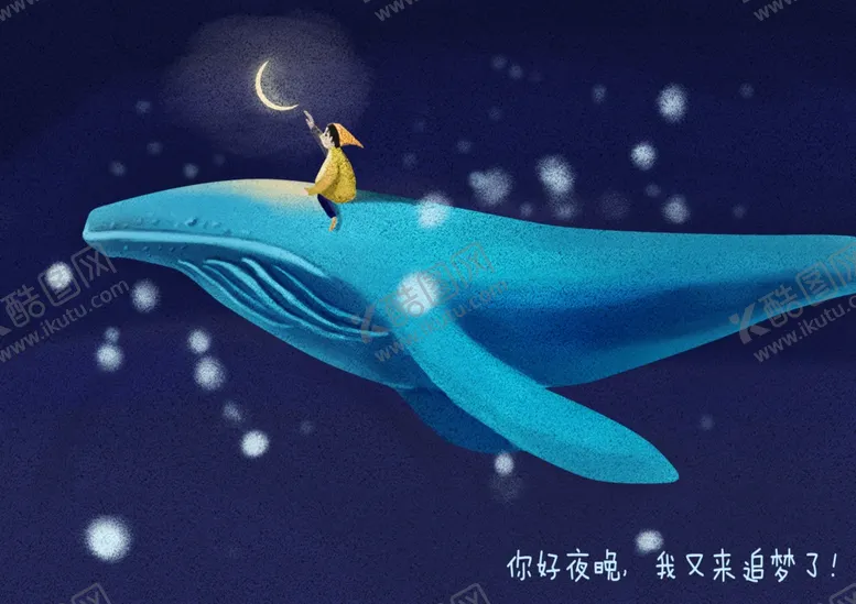 编号：52516407010443214839【酷图网】源文件下载-深夜追梦