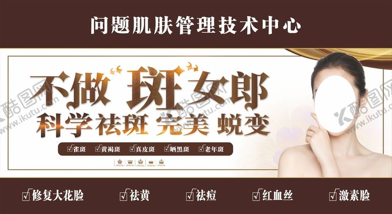 编号：79677201250953266657【酷图网】源文件下载-不做斑女郎