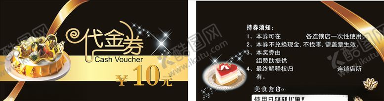 编号：86853510251035323535【酷图网】源文件下载-美食优惠券