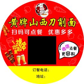 山西刀削面门头招牌