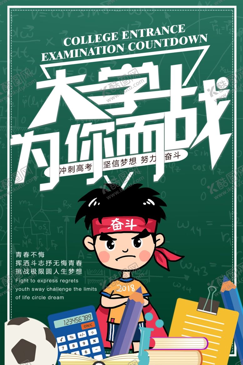 编号：71955605020828177083【酷图网】源文件下载-冲刺高考