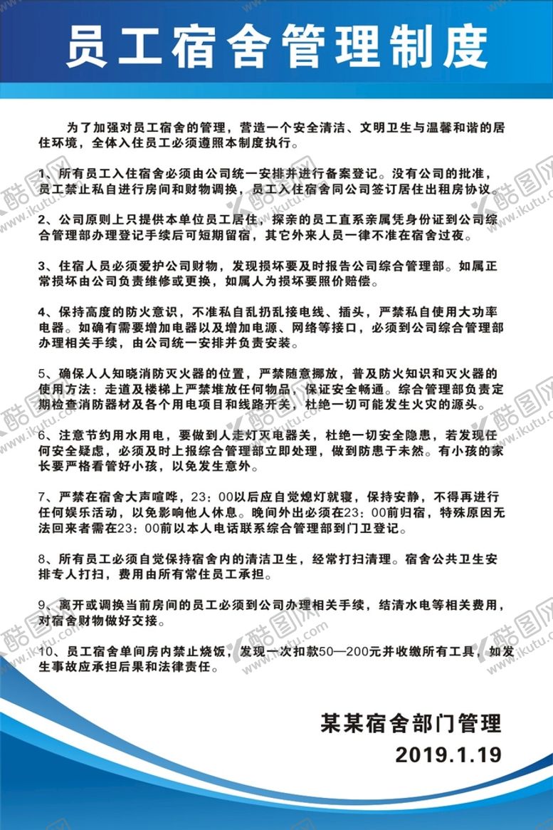 编号：23719610260428086449【酷图网】源文件下载-制度牌