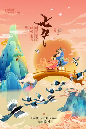 七夕海报相约卖场卡通
