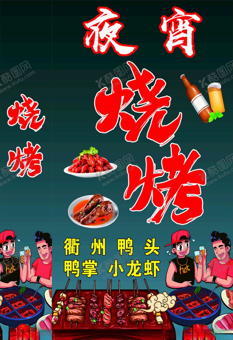 编号：93818402221300299875【酷图网】源文件下载-烧烤灯箱图片