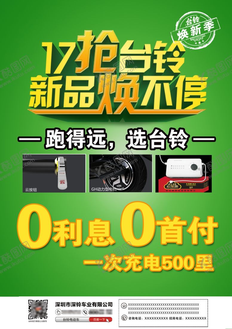 编号：62497709192114226834【酷图网】源文件下载-电动车宣传海报