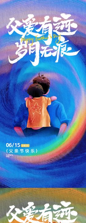 父亲节系列海报