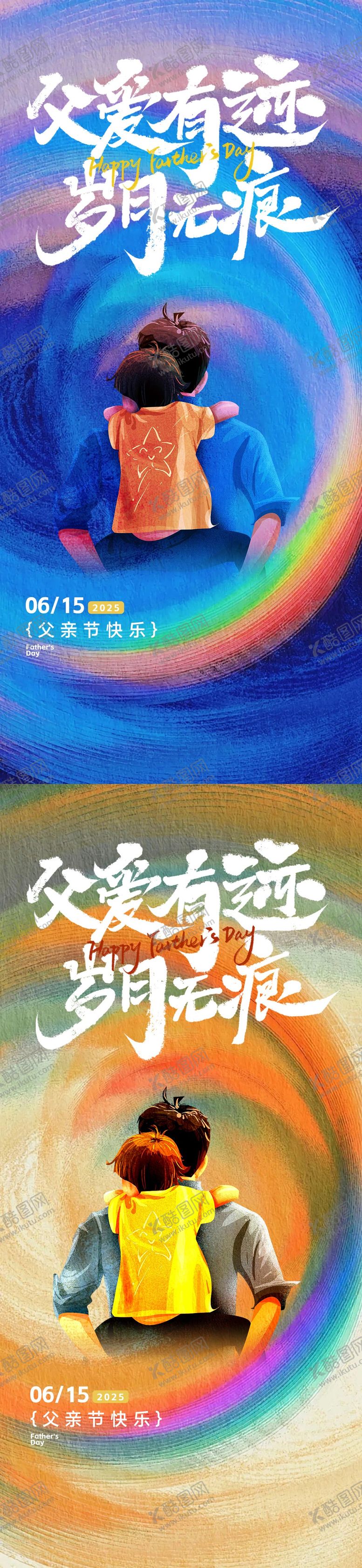 编号：99637210301607213500【酷图网】源文件下载-父亲节系列海报