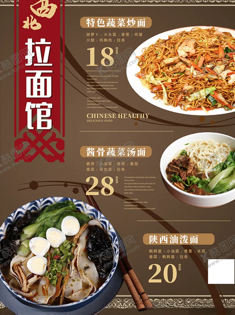 编号：33538206281814007339【酷图网】源文件下载-简约风拉面馆菜单海报